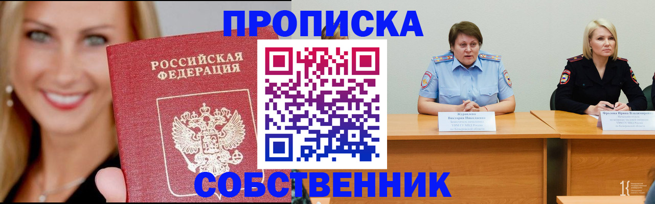 временная регистрация законно в Кызыле