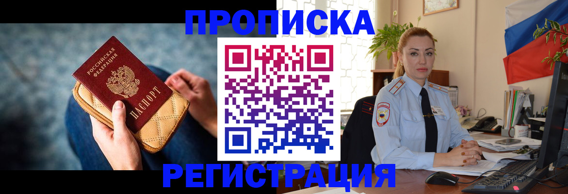 временная регистрация купить в Кызыле