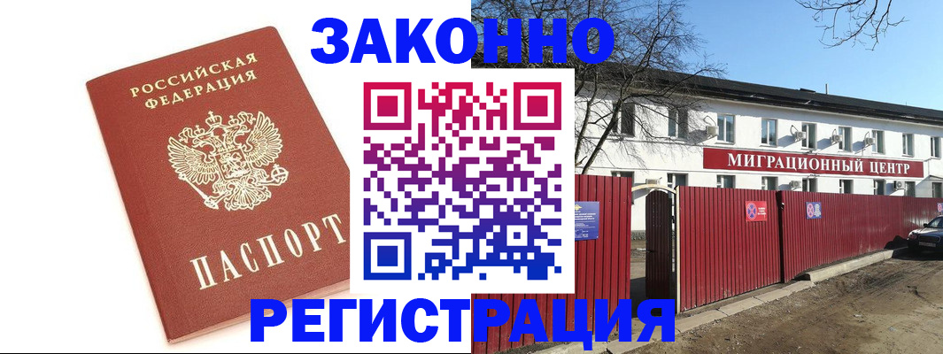 прописка ребенка в Кызыле
